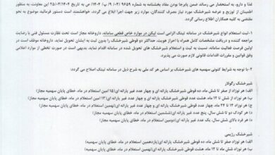 داستان کاهش سهمیه شیر شیرخوار + سند