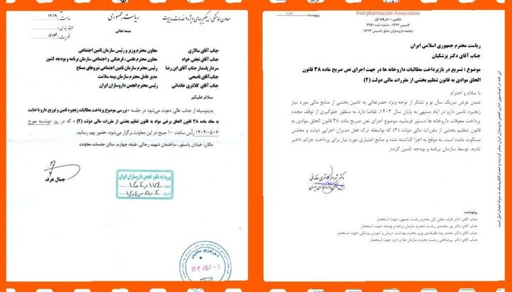 ورود موسسه ریاست جمهوری به مشکلات داروسازی