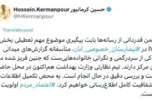 ورود تیم نظارت وزارت بهداشت به پرونده از دست دادن جنین های یخ زده