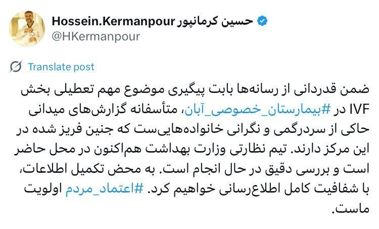 ورود تیم نظارت وزارت بهداشت به پرونده از دست دادن جنین های یخ زده