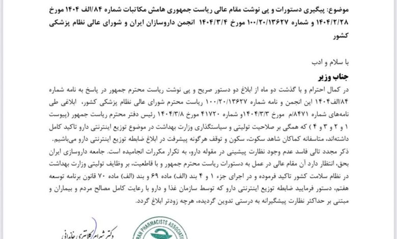 نامه مهم انجمن داروسازان