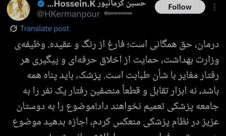 درمان همه حقوق عاری از رنگ و اعتقاد است