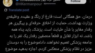 واکنش رئیس مرکز بهداشت و درمان وزارت روابط عمومی برای جلوگیری از پزشک از معالجه یک فعال سیاسی