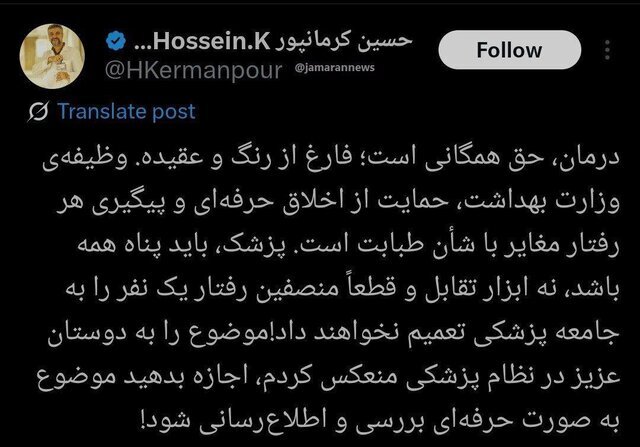 واکنش رئیس مرکز بهداشت و درمان وزارت روابط عمومی برای جلوگیری از پزشک از معالجه یک فعال سیاسی