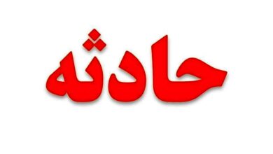 واژگان ون در محوطه دانشگاه و 2 مصدومیت - آژانس خبری مهر | اخبار ایرانی و جهانی