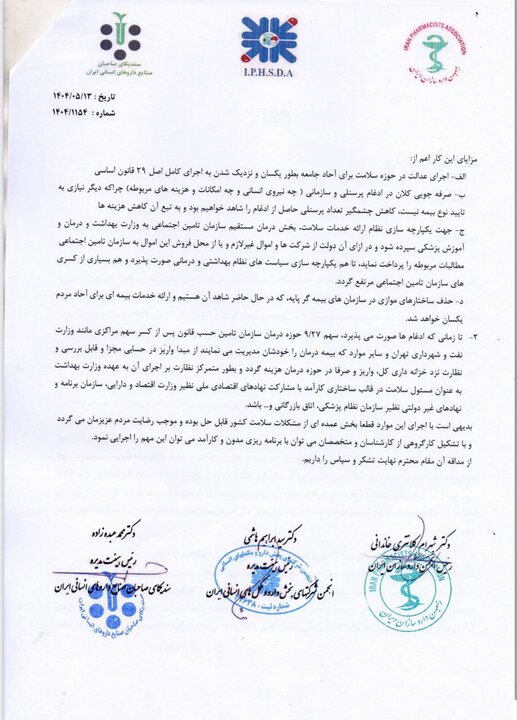 نامه سه انجمن و اتحادیه های دارویی به پزشکان ؛ یک پیشنهاد مهم