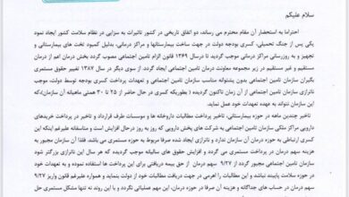 نامه سه انجمن و اتحادیه های دارویی به پزشکان ؛ یک پیشنهاد مهم