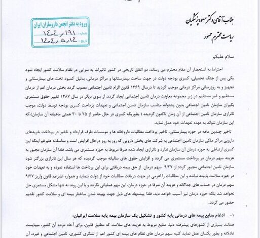 نامه سه انجمن و اتحادیه های دارویی به پزشکان ؛ یک پیشنهاد مهم