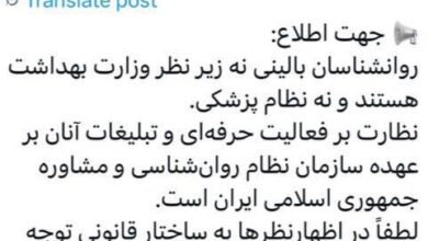 نظارت بر روانشناسان بالینی بر عهده سازمان سیستم روانشناختی است