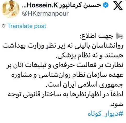 نظارت بر روانشناسان بالینی بر عهده سازمان سیستم روانشناختی است