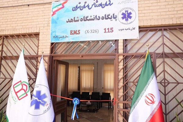 پایگاه اضطراری تهران در دانشگاه شهد - آژانس خبری مهر افتتاح شد | اخبار ایرانی و جهانی