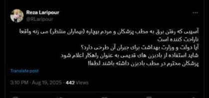 قطع برق در دفاتر ؛ بدون شک بیماران ، پزشکان باد!