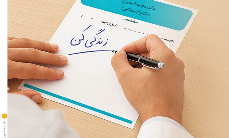 آیا تا به حال به چنین دارویی مراجعه کرده اید؟ پزشک که قرار نیست بیماری شما را درمان کند