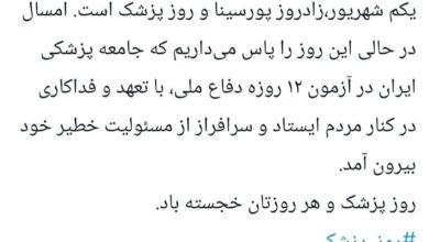 Zafarqandi: جامعه پزشکی در یک آزمایش 5 روزه دفاع ملی بیرون آمد