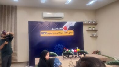 نشست خبری ویژه درباره حقایق ناگفته HPV با حضور متخصصان پزشکی برگزار شد