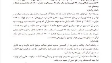 نامه مهم به انجمن داروسازان به کمیسیون اصلی