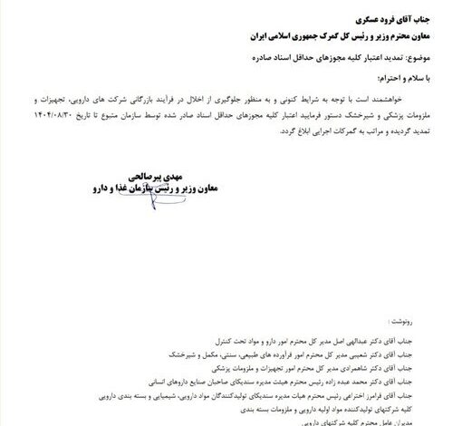 درخواست مهم رئیس سازمان غذا و داروی از گمرک + نامه