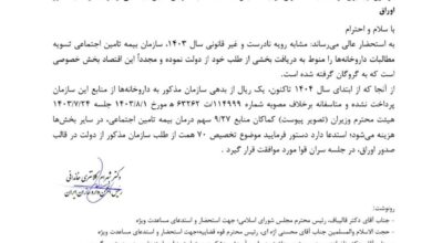 نامه انجمن داروسازان به پزشکان ؛ بسیج تأمین اجتماعی