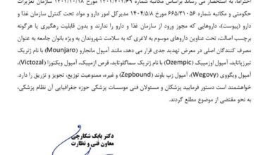 سازمان غذا و داروی ، سازمان داروی ، سازمان سیستم پزشکی ،