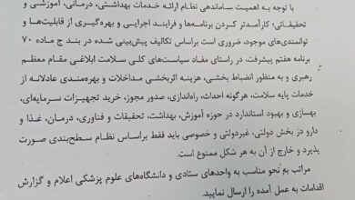 پزشکان مهم به وزیر بهداشت دستور می دهند. استفاده از سیستم