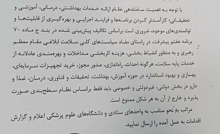 پزشکان مهم به وزیر بهداشت دستور می دهند. استفاده از سیستم