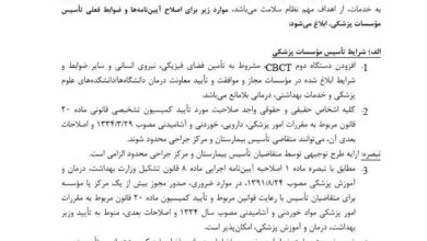 وزارت بهداشت ، بهداشت ، دکتر ،