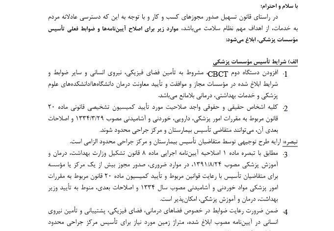 وزارت بهداشت ، بهداشت ، دکتر ،