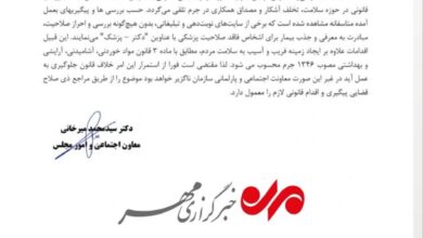 با سایتهای غیرمجاز پزشکان معامله کنید