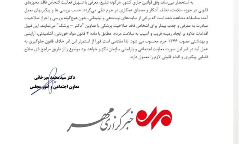 با سایتهای غیرمجاز پزشکان معامله کنید
