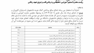 اطلاع از افزایش حقوق به دستور وزیر بهداشت