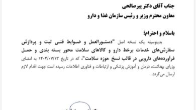 جزئیات دستورالعمل فروش دارو منتشر شده است