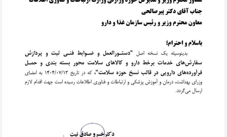 جزئیات دستورالعمل فروش دارو منتشر شده است