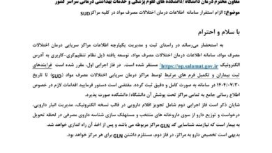 اعلام رسمی سیستم اپراتور بهداشت ملی بدون پشتیبانی قانونی و امنیتی