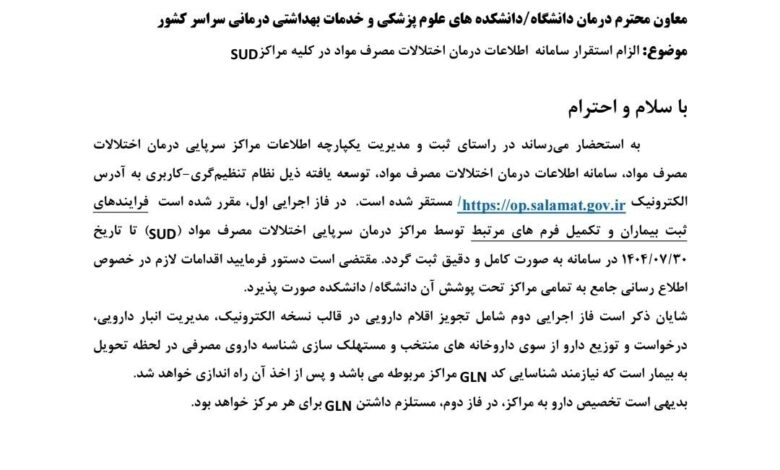 اعلام رسمی سیستم اپراتور بهداشت ملی بدون پشتیبانی قانونی و امنیتی