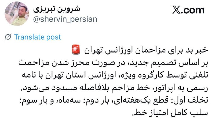 مسدود کردن نمادهای اضطراری تهران