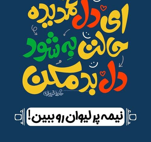 غربالگری امید و صلح در تهران به مناسبت هفته بهداشت