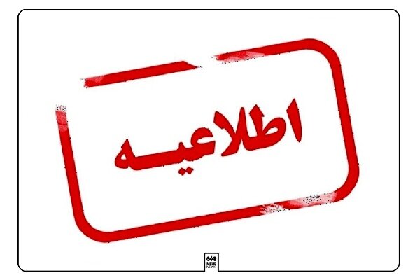 اطلاعیه مهم برای ماده 2 سیستم پزشکی - آژانس خبری مهر | اخبار ایرانی و جهانی