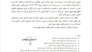 مدیرعامل جدید سازمان انتقال خون منصوب شد