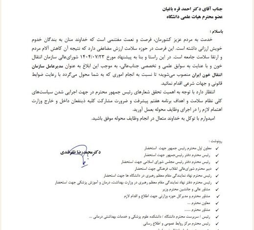 مدیرعامل جدید سازمان انتقال خون منصوب شد