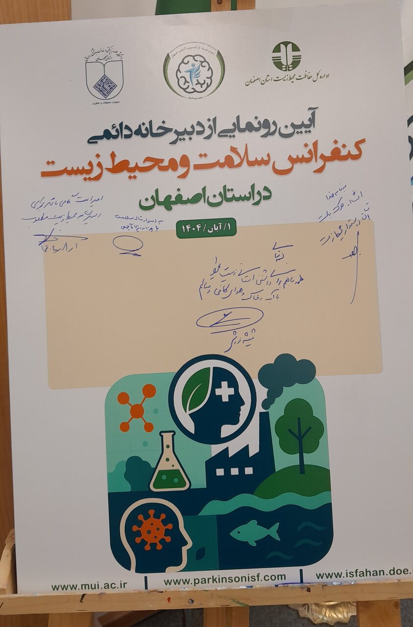 دبیرخانه دائمی همایش سلامت و محیط زیست در اصفهان افتتاح شد