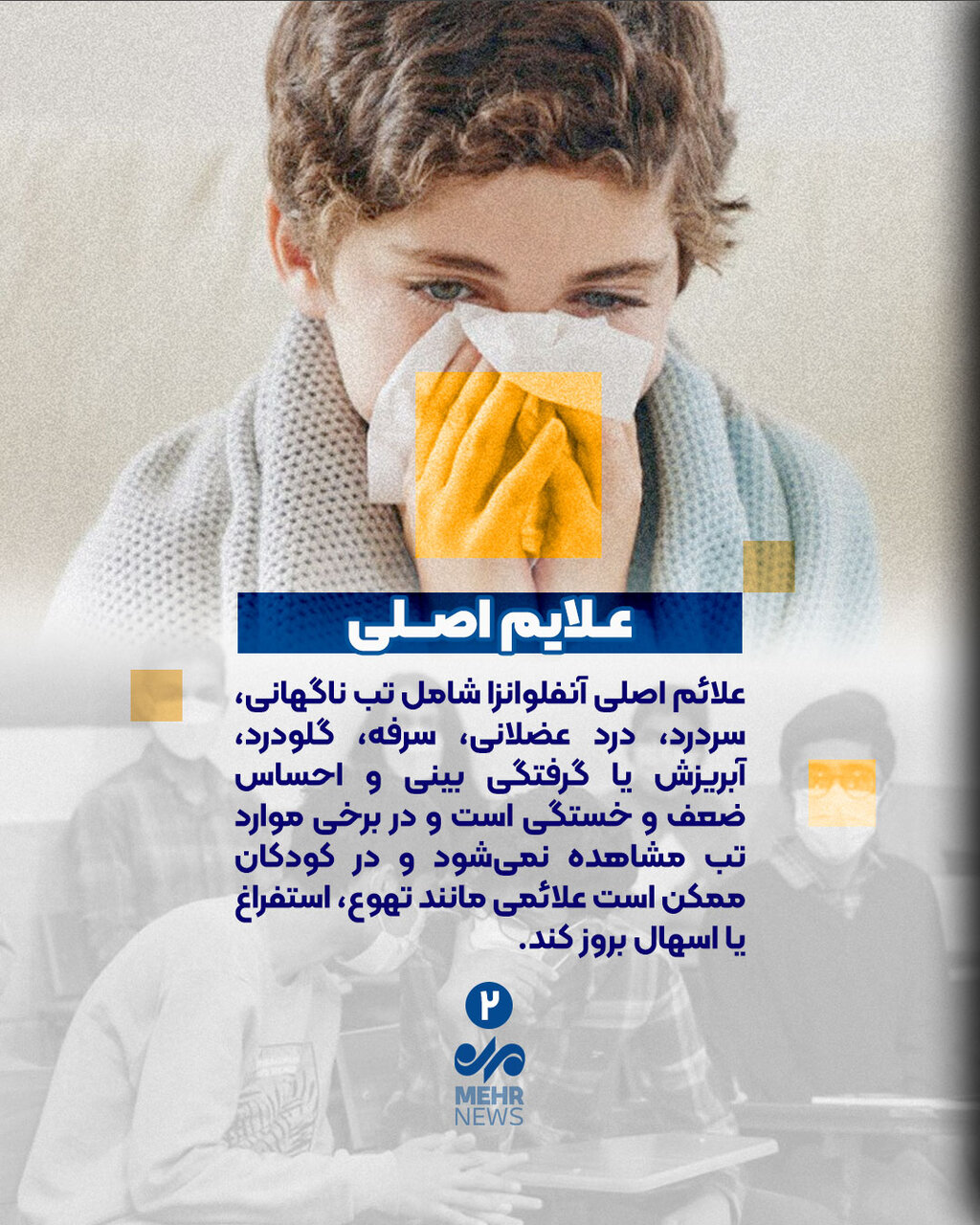 چه کسانی باید واکسن آنفولانزا بزنند؟