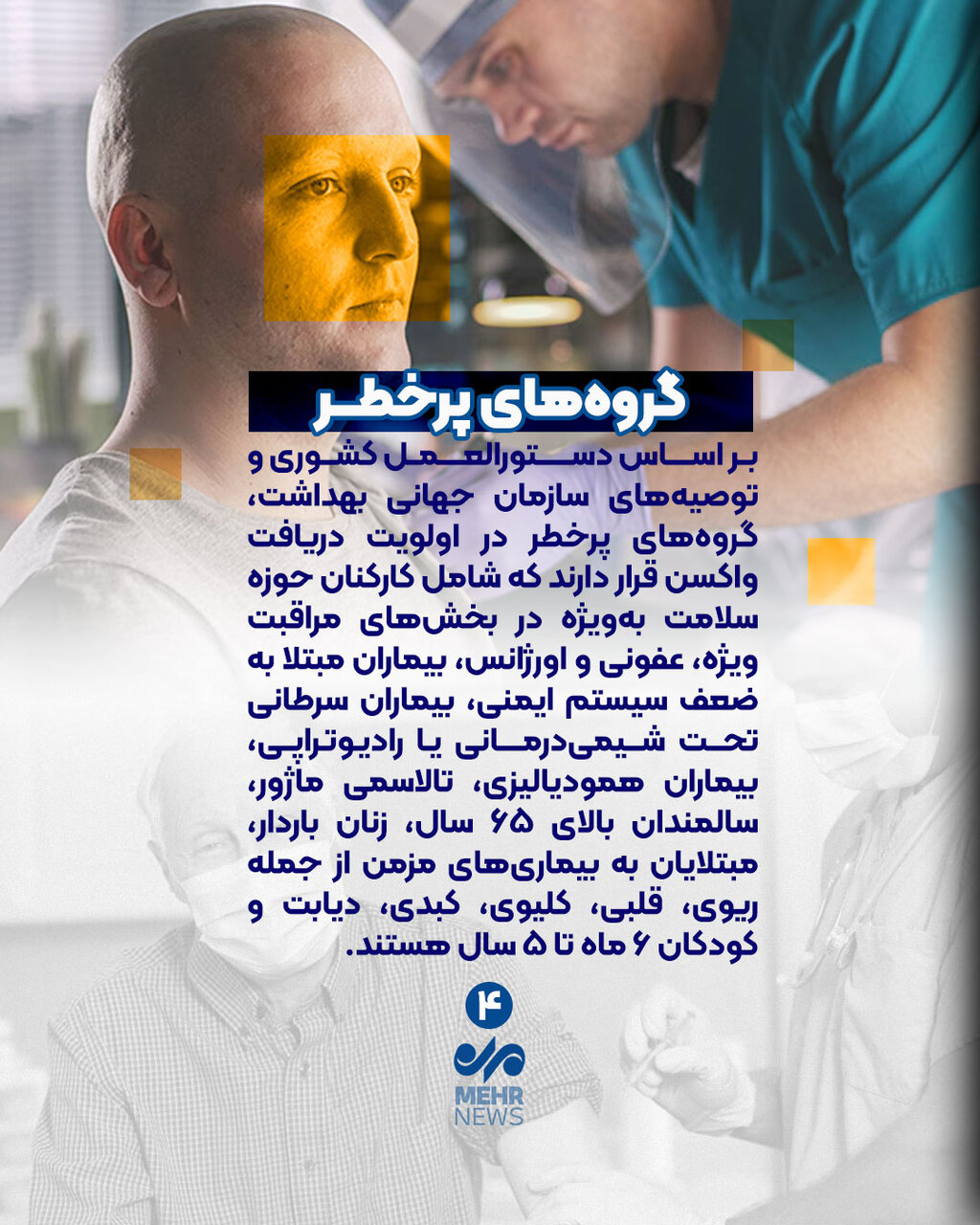 چه کسانی باید واکسن آنفولانزا بزنند؟