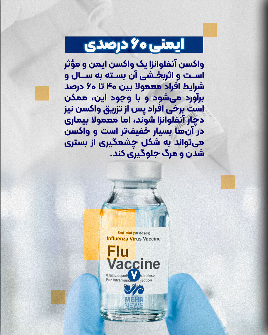 چه کسانی باید واکسن آنفولانزا بزنند؟