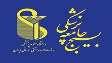 بیانیه بسیج جامعه پزشکی دانشگاه علوم پزشکی ایران به اظهارات غیرمستند برخی نمایندگان مجلس