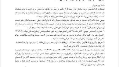 درخواست اصلاح قراردادهای بیمه با داروخانه ها + نامه