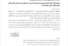 آماده سازی 17000 داروخانه برای تبدیل شدن به پایگاه سلامت + نامه