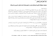 پیشنهاد نحوه تعیین تعرفه مشاوره دارویی + نامه