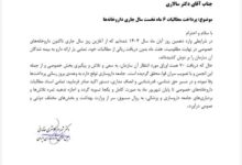 داروخانه های منتظر تحقق تعهد تامین اجتماعی + نامه