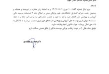 مدیرعامل سازمان انتقال خون، سرپرست موسسه پزشکی انتقال خون شد