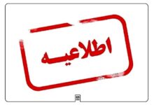 آگهی ثبت نام آزمون استخدامی شرکت کار و عرضه در مراکز درمانی - خبرگزاری مهر ایران و جهان